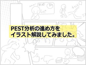 PEST分析